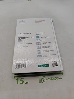 Химия. 10 класс. Углубленный уровень