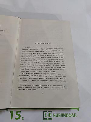 Посмертные записки Пиквикского клуба. Том второй. Собрание сочинений