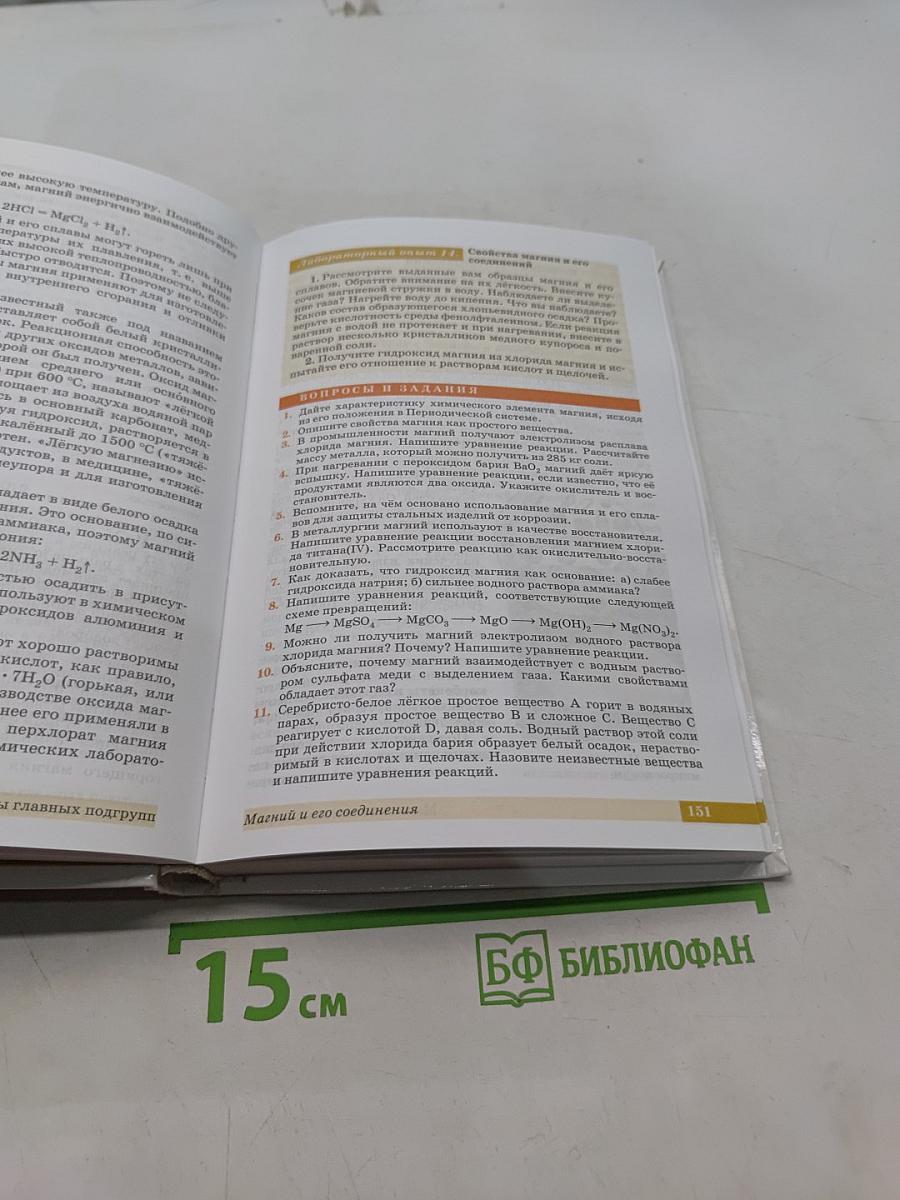 Химия 11 класс. Углубленный уровень