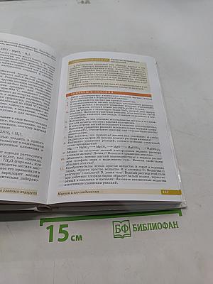 Химия 11 класс. Углубленный уровень