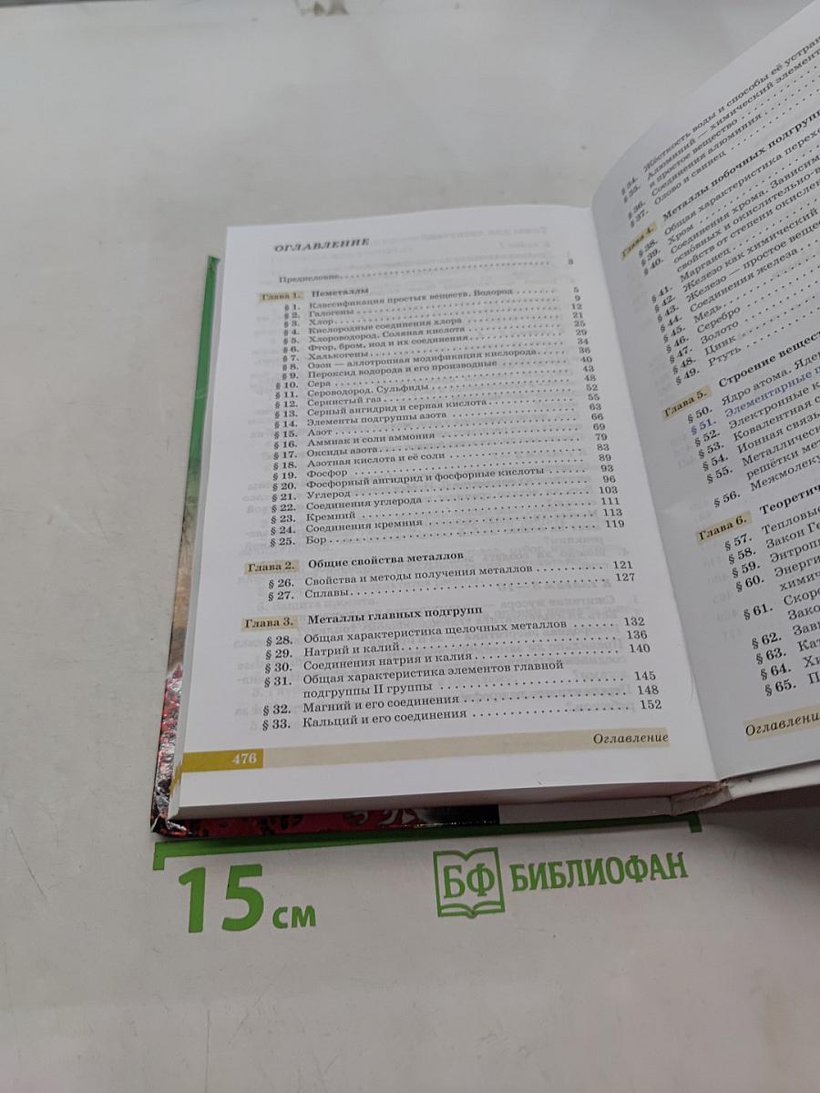 Химия 11 класс. Углубленный уровень