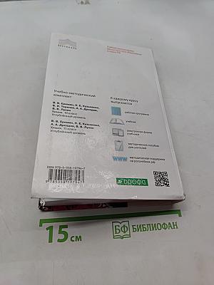 Химия 11 класс. Углубленный уровень