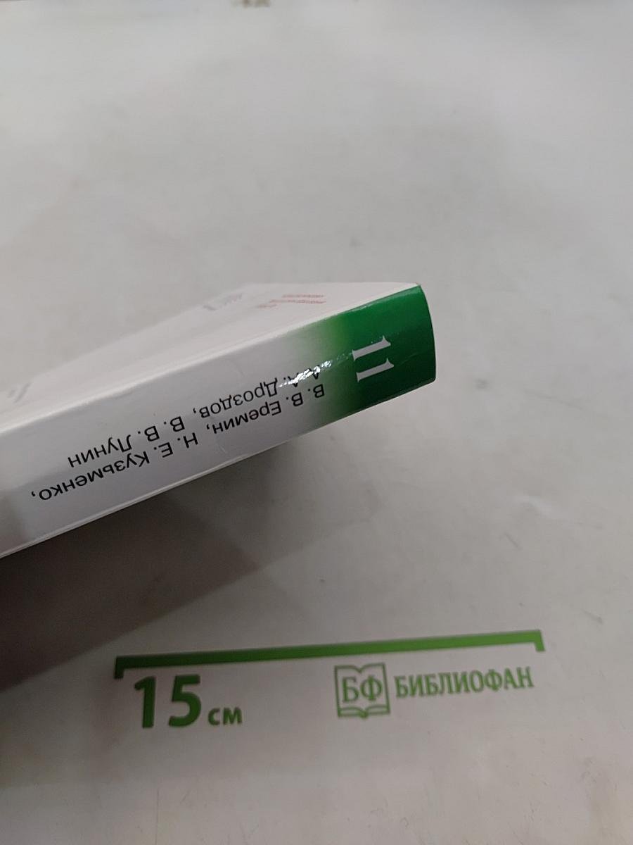 Химия 11 класс. Углубленный уровень