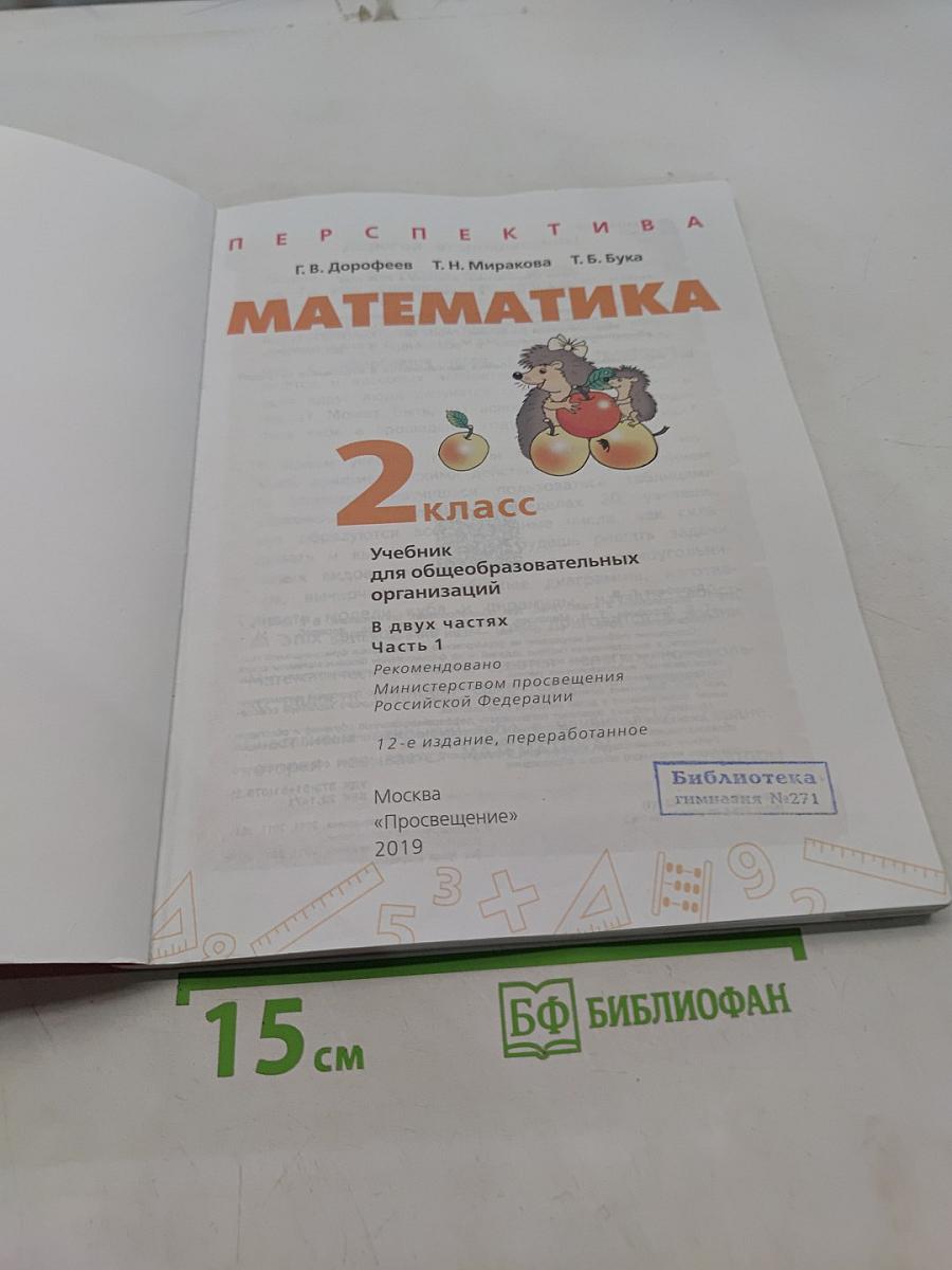 Математика 2 класс Часть 1