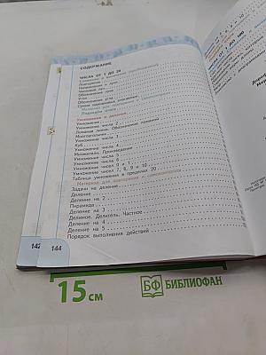 Математика 2 класс Часть 1