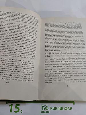 Посмертные записки Пиквикского клуба. Том второй. Собрание сочинений