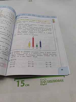 Математика 2 класс Часть 2