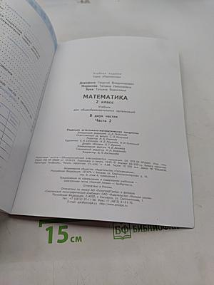 Математика 2 класс Часть 2