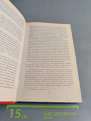 Тайная доктрина. Эзотерическое учение. Книга 2