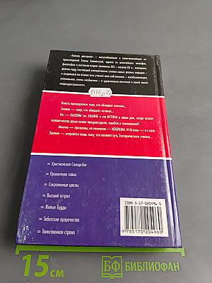 Тайная доктрина. Эзотерическое учение. Книга 2