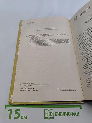 Тайны Парижа. Время Генриха IV. Том 1