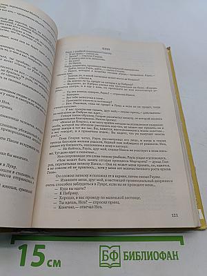 Тайны Парижа. Время Генриха IV. Том 1