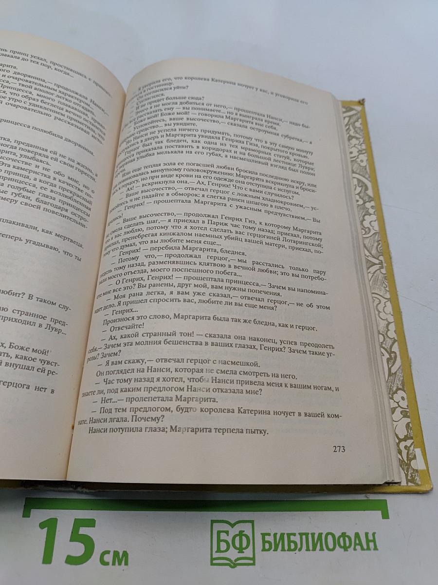 Тайны Парижа. Время Генриха IV. Том 1