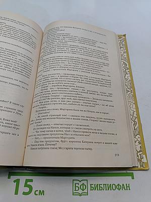 Тайны Парижа. Время Генриха IV. Том 1