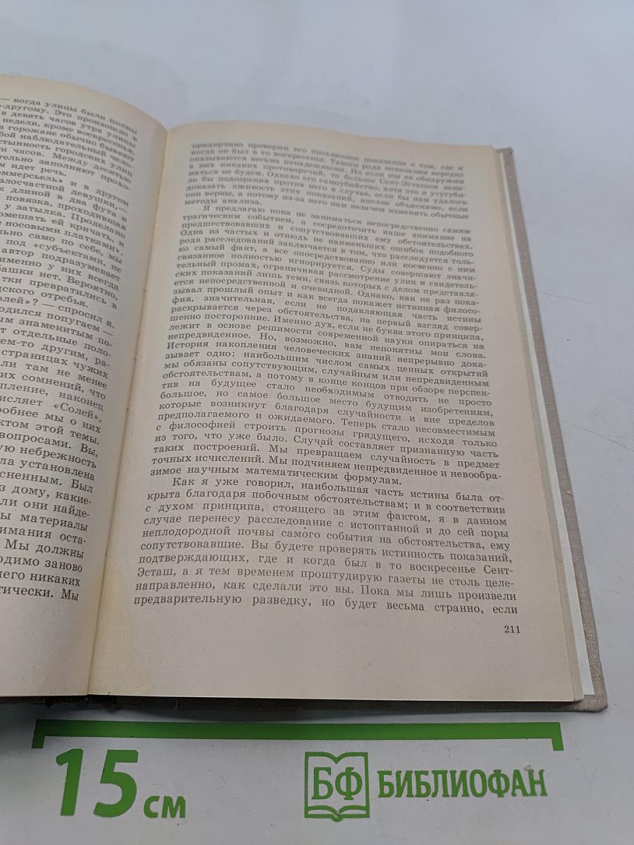 Эдгар Аллан По. Рассказы