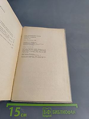 Любовь и совесть. Сборник пьес