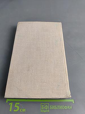 Любовь и совесть. Сборник пьес