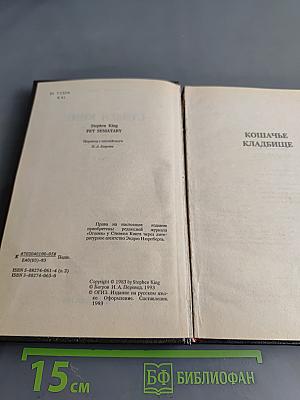 Стивен Кинг. Сочинения. Том 2