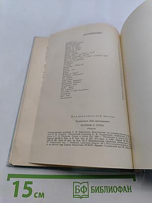 Человек с Луны