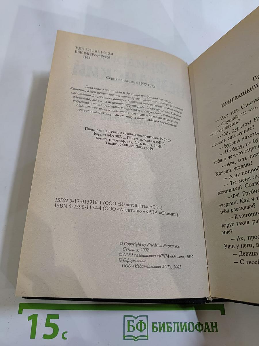 Возвращение в Сокольники