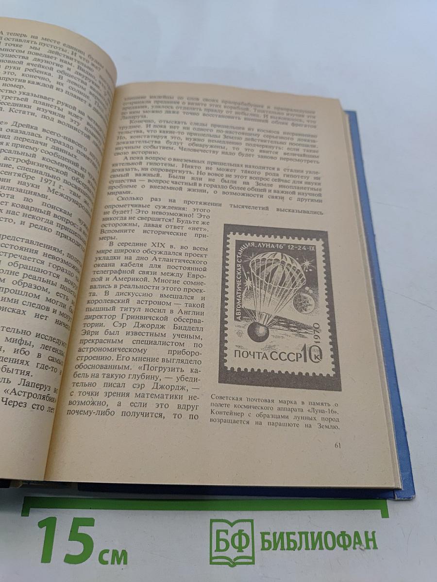 Извечные тайны неба