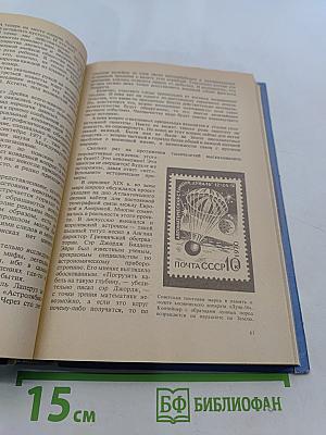 Извечные тайны неба