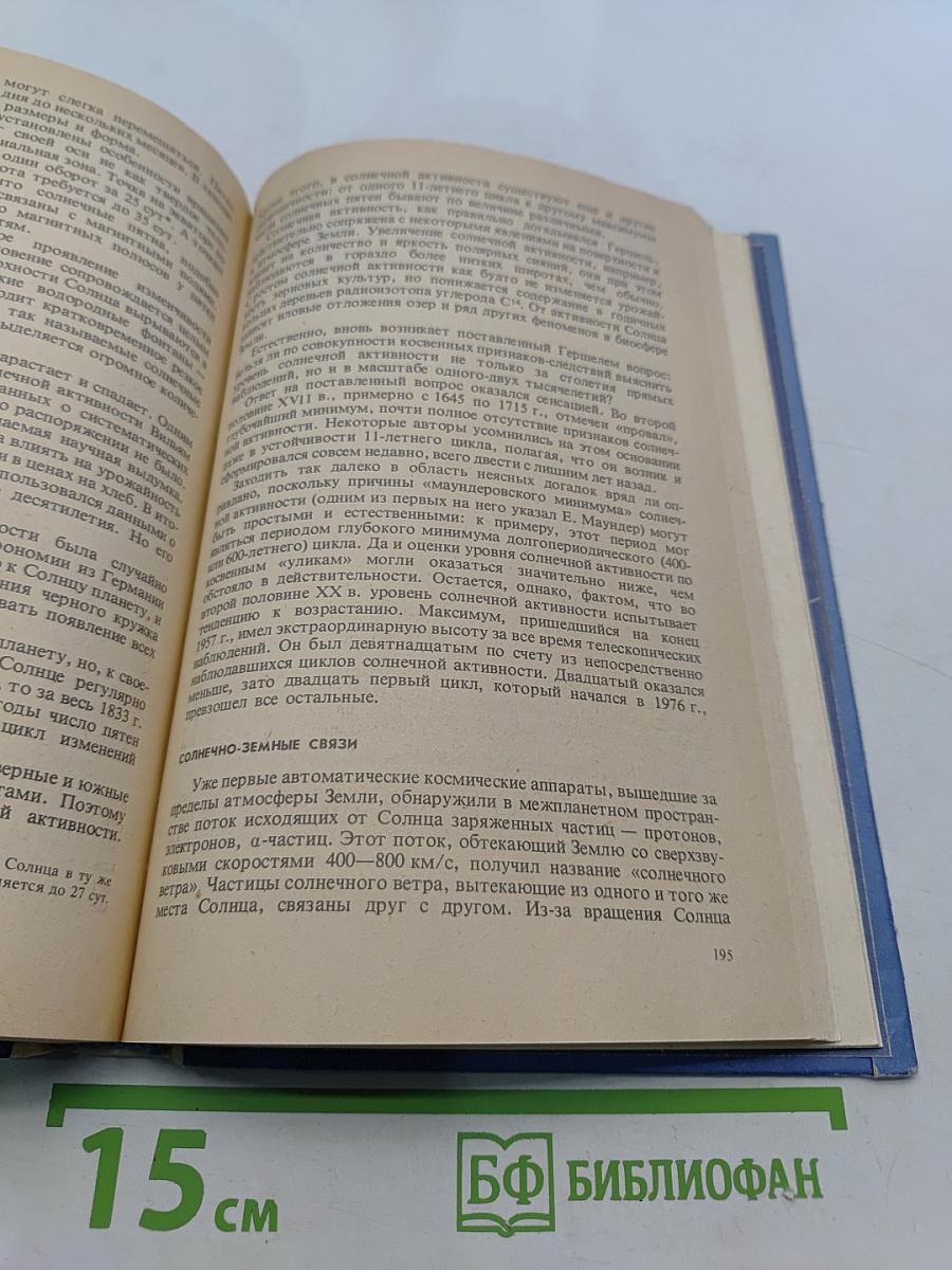 Извечные тайны неба