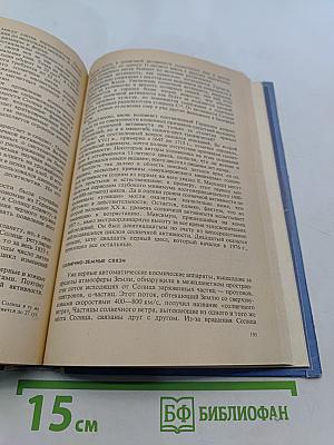 Извечные тайны неба