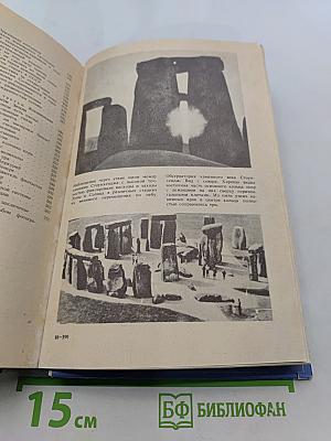 Извечные тайны неба