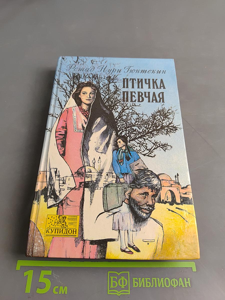 Птичка певчая