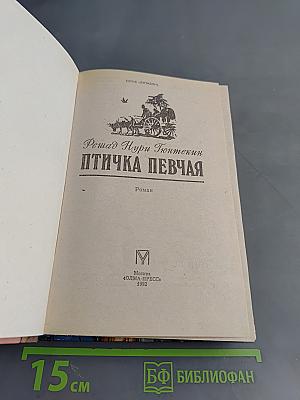 Птичка певчая