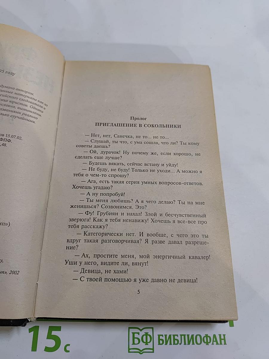 Возвращение в Сокольники