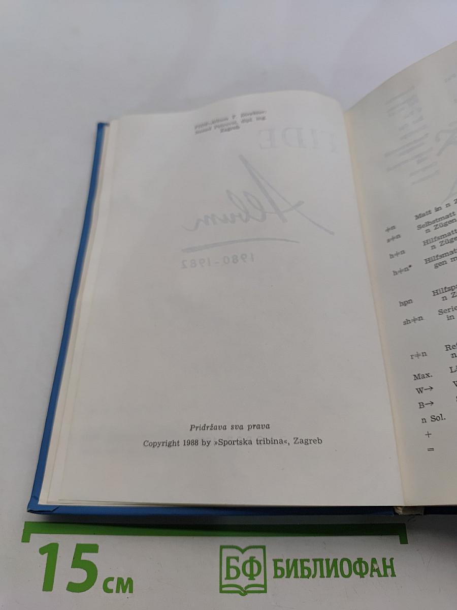FIDE Album 1980-1982