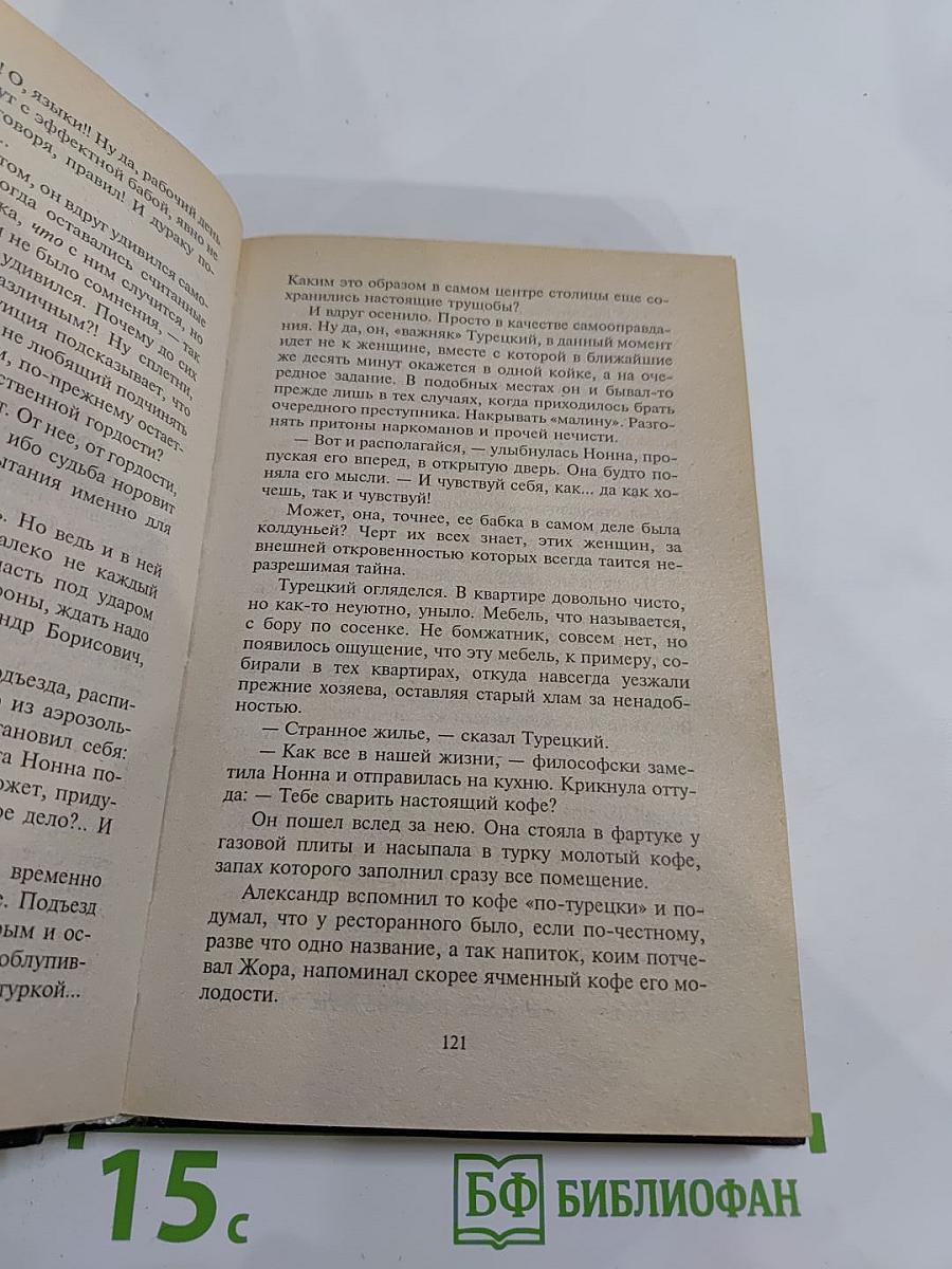 Возвращение в Сокольники