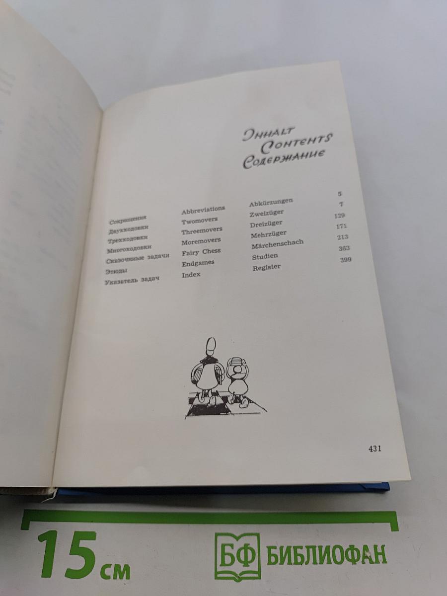 FIDE Album 1980-1982
