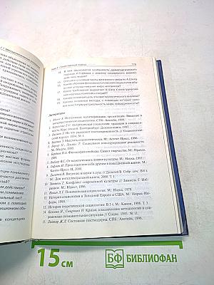 Введение в социологическое исследование: Качественный и количественный подходы. Методология исследовательских практики