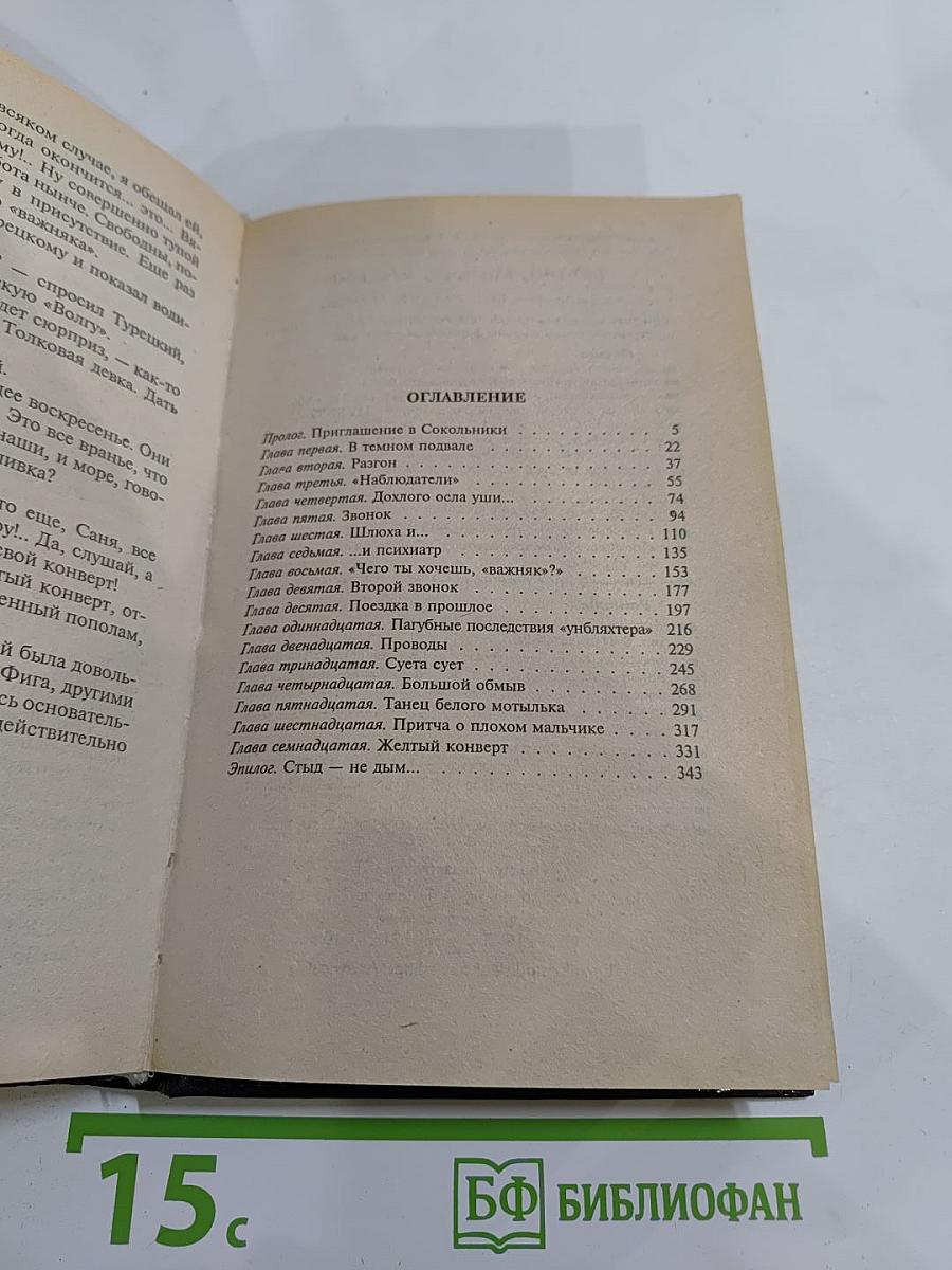 Возвращение в Сокольники