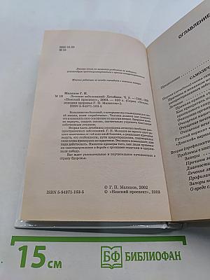 Лечение заболеваний. Лечебник. Часть 2