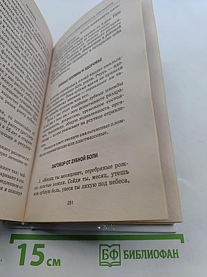 Лечение заболеваний. Лечебник. Часть 2