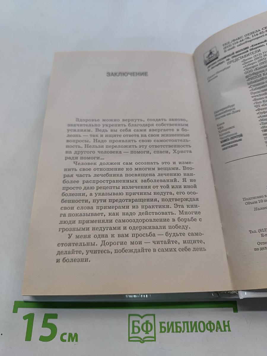 Лечение заболеваний. Лечебник. Часть 2