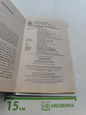 Лечение заболеваний. Лечебник. Часть 2
