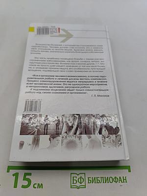 Лечение заболеваний. Лечебник. Часть 2