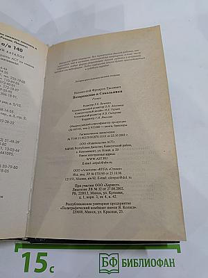 Возвращение в Сокольники