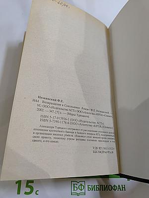 Возвращение в Сокольники