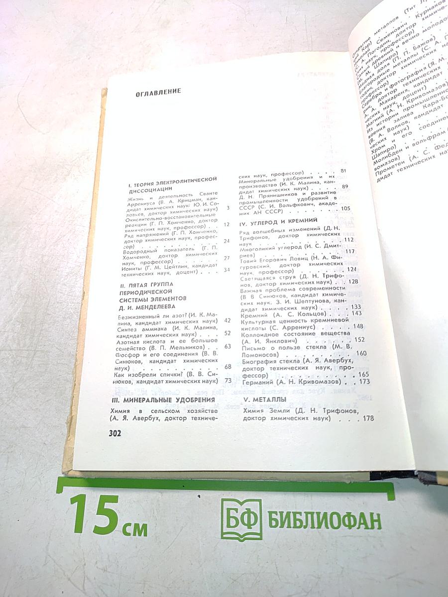 Книга для чтения по неорганической химии. Часть II