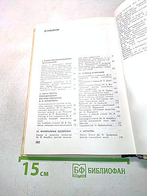 Книга для чтения по неорганической химии. Часть II
