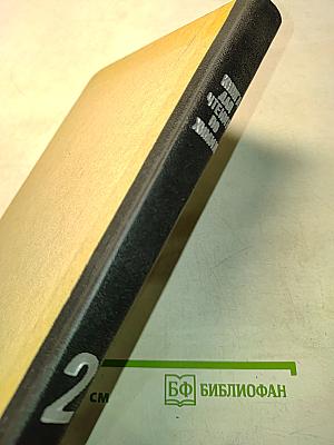 Книга для чтения по неорганической химии. Часть II