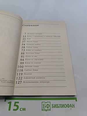 Эстонская кухня