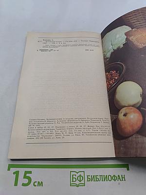 Эстонская кухня