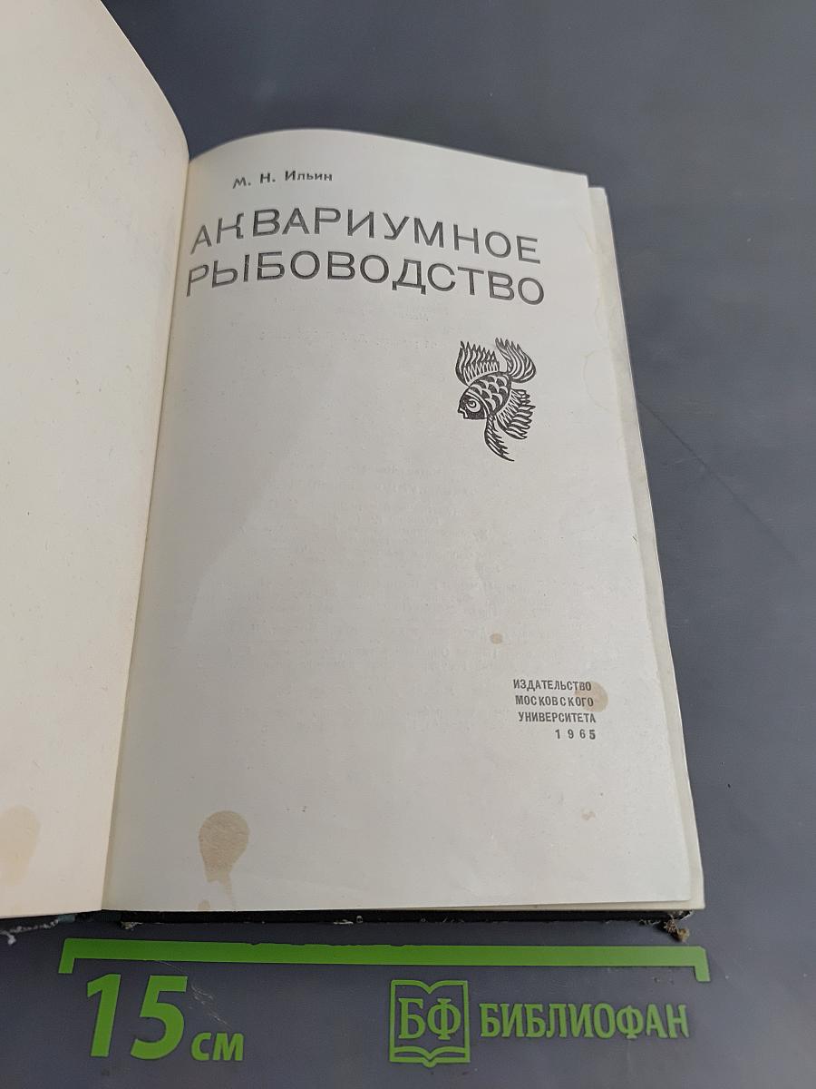 Аквариумное рыбоводство